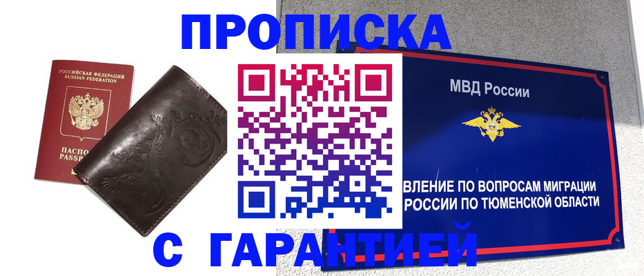 прописка штамп в Ульяновске