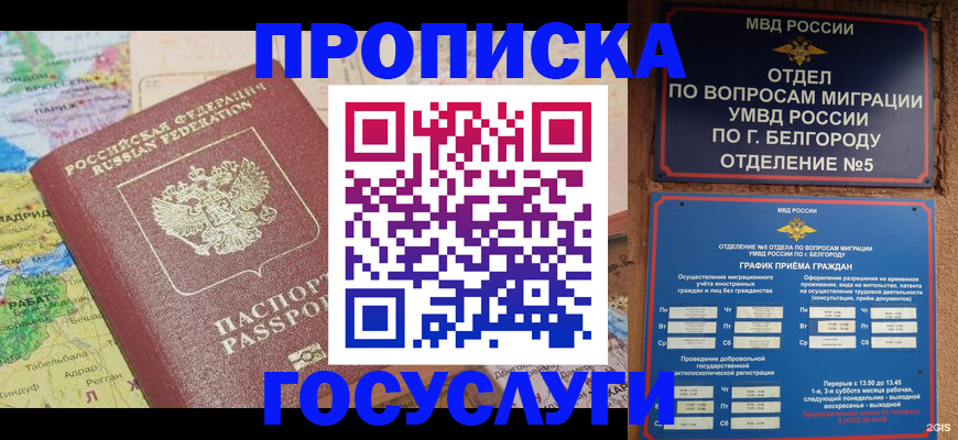 прописка регистрация в Ульяновске